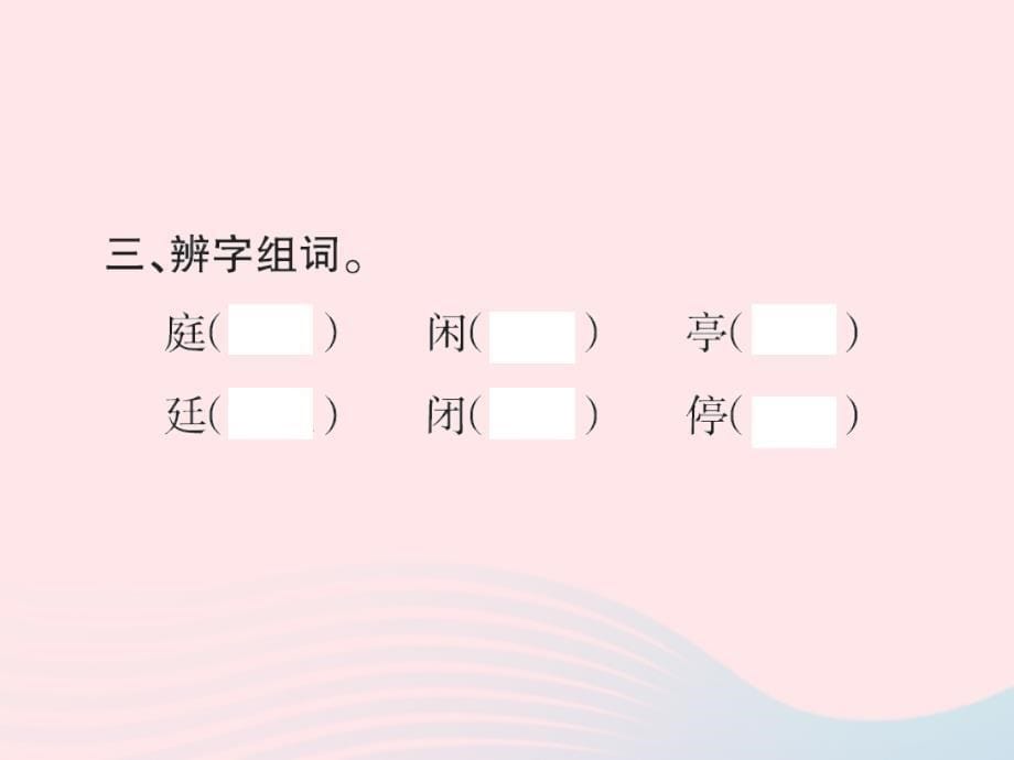 四年级语文下册 第1组 1 古诗词三首习题课件 新人教版_第5页