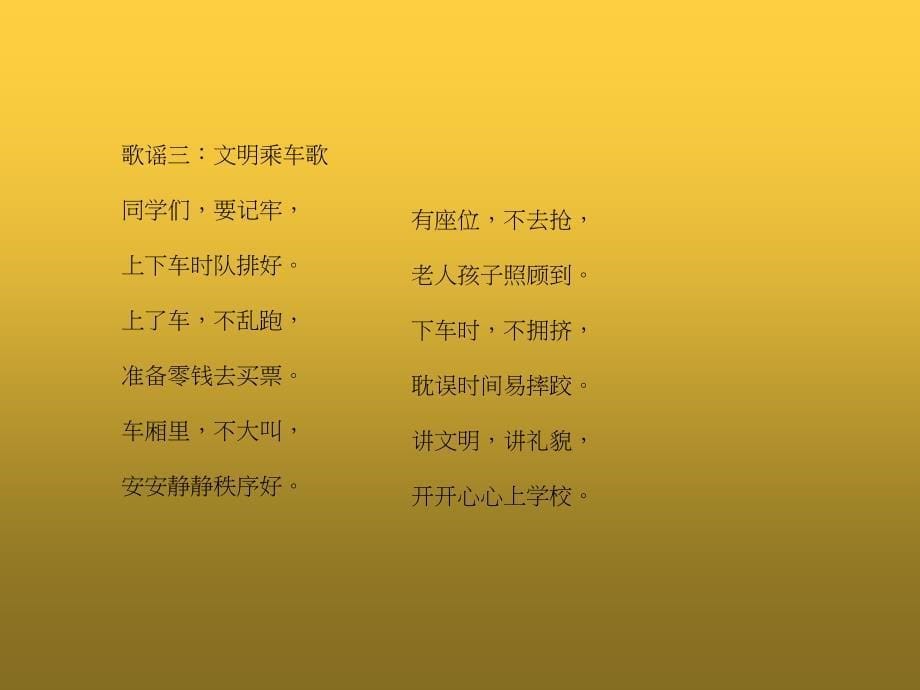 小学生文明礼仪课件(新)_第5页