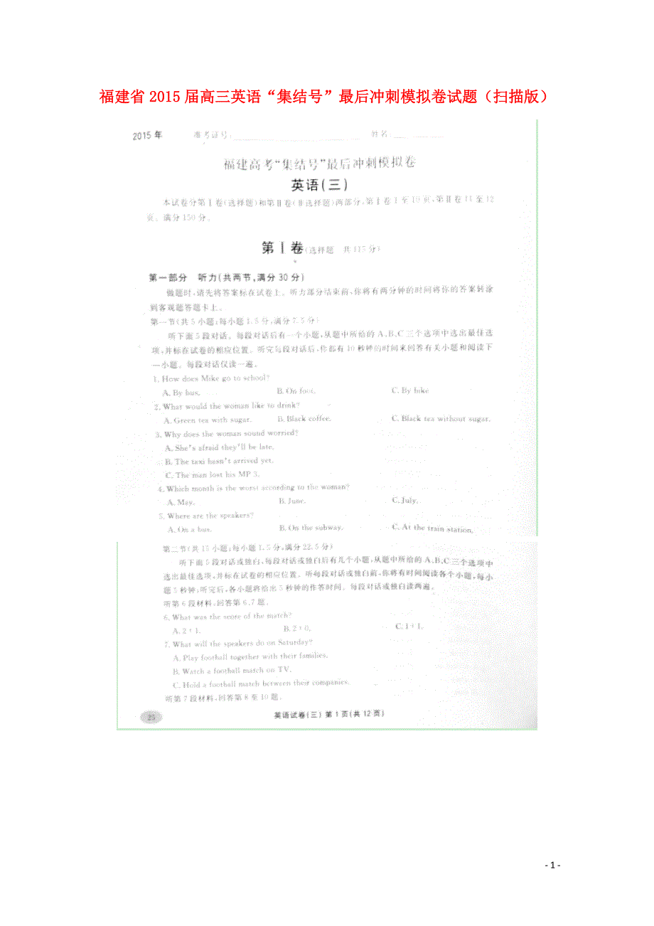 高考一搏福建省2015届高三英语“集结号”最后冲刺模拟卷试题（pdf）_第1页