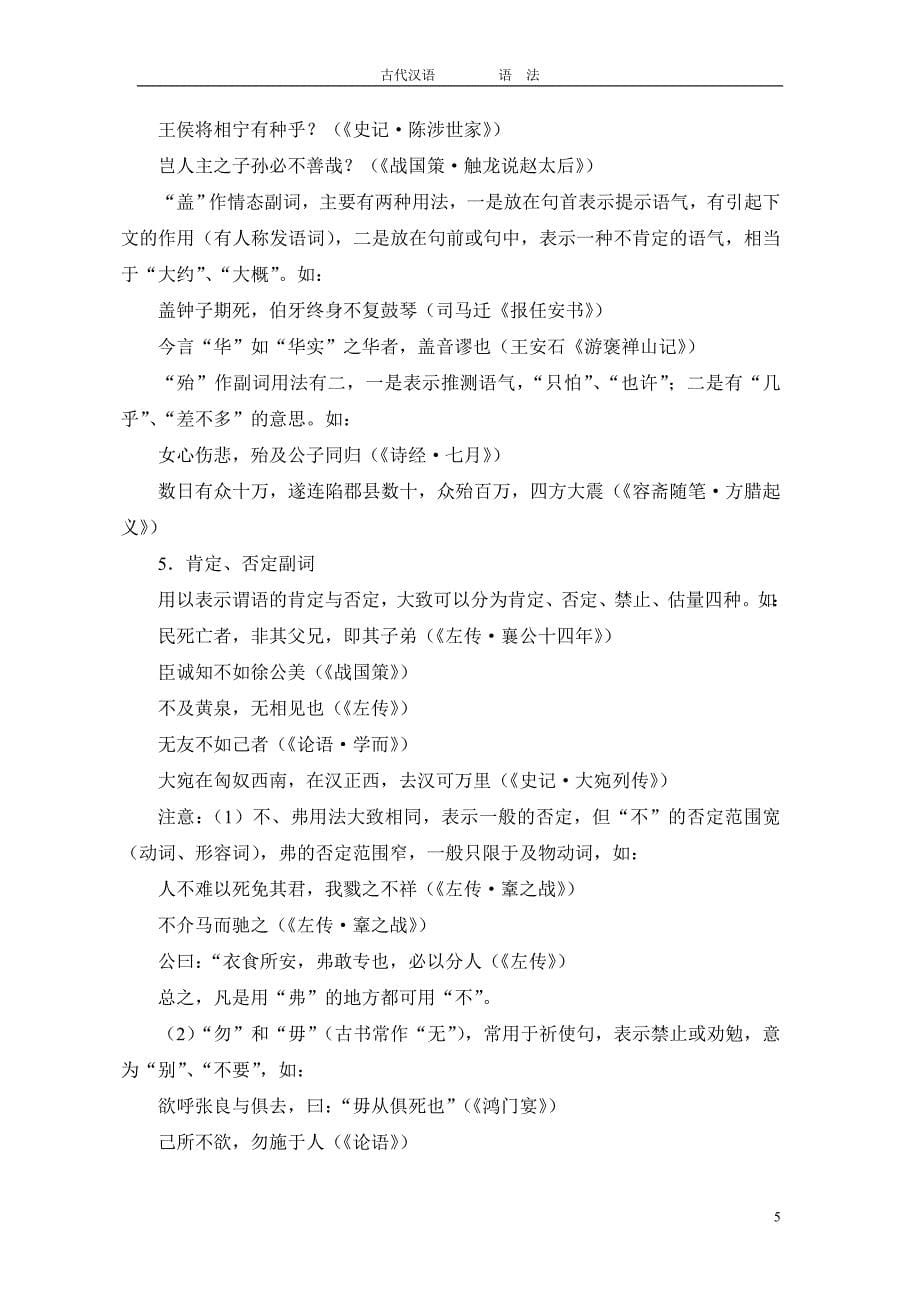 古汉语的词类_第5页
