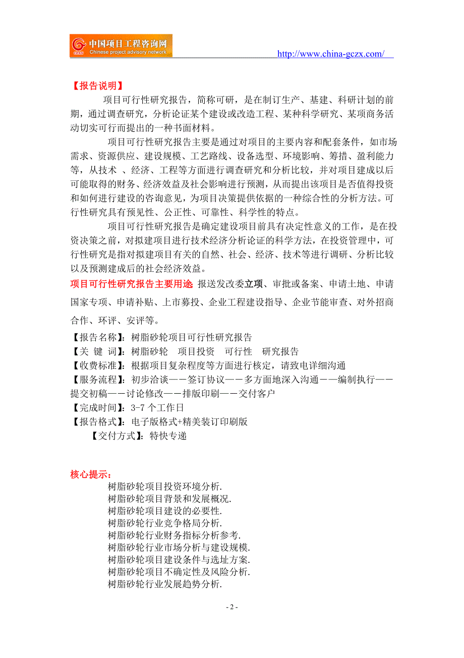 树脂砂轮项目可行性研究报告-重点项目_第2页