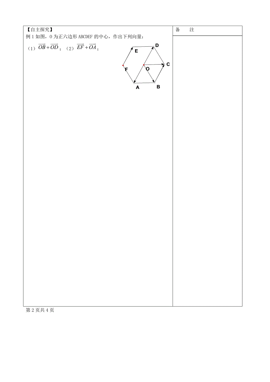 高考专题江苏省盐城市时杨中学2013-2014学年高中数学向量的加法导学案苏教版必修4_第2页