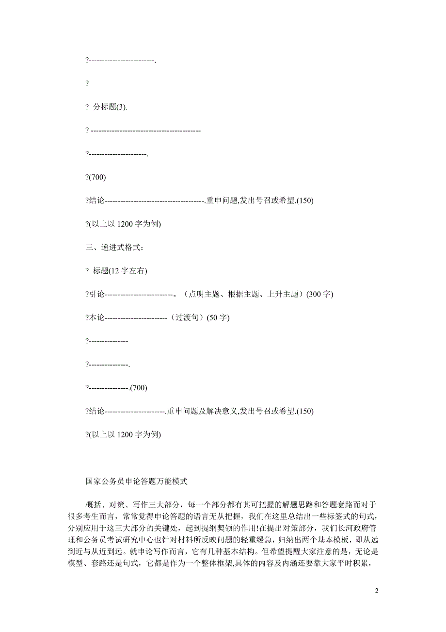 公务员申论体写作格式_第2页