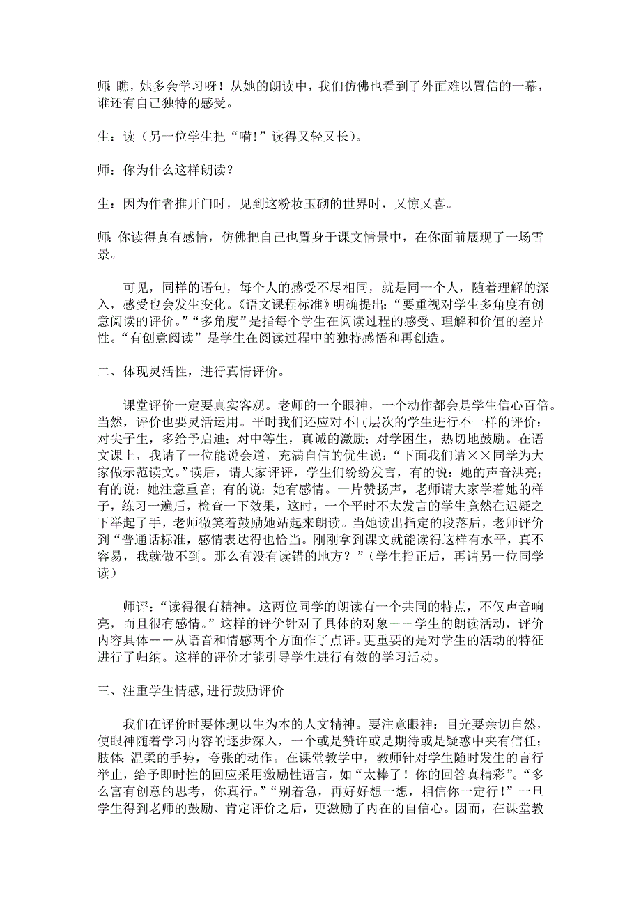 课堂上如何对学生进行有效评价_第2页