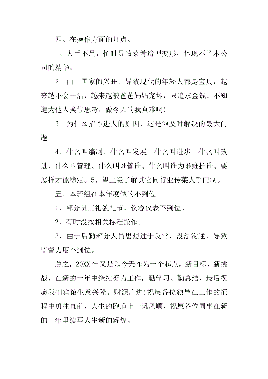 20xx宾馆服务员年终工作总结_第2页