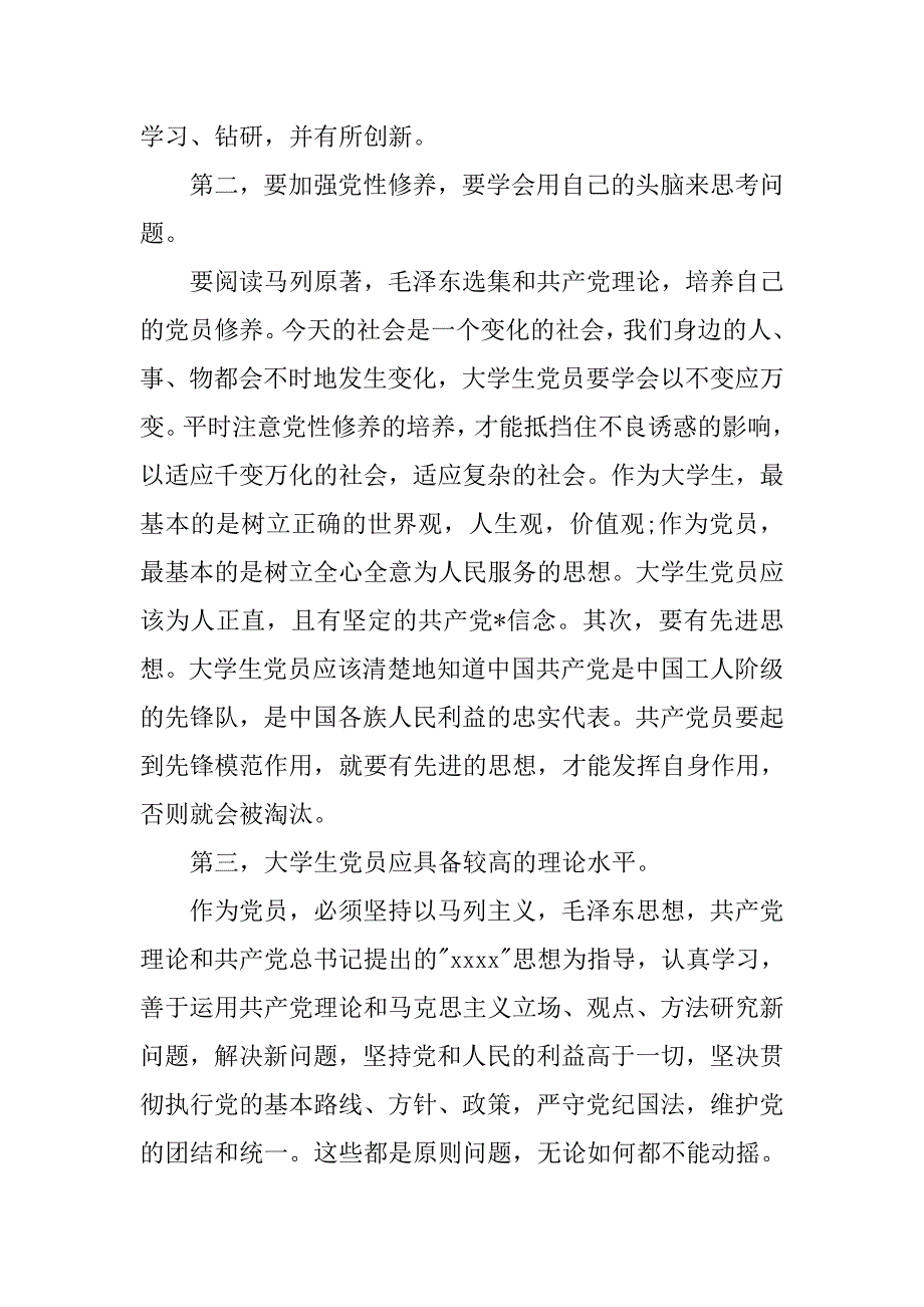 20xx年11月思想汇报精选：保持兢兢业业的工作态度_第2页