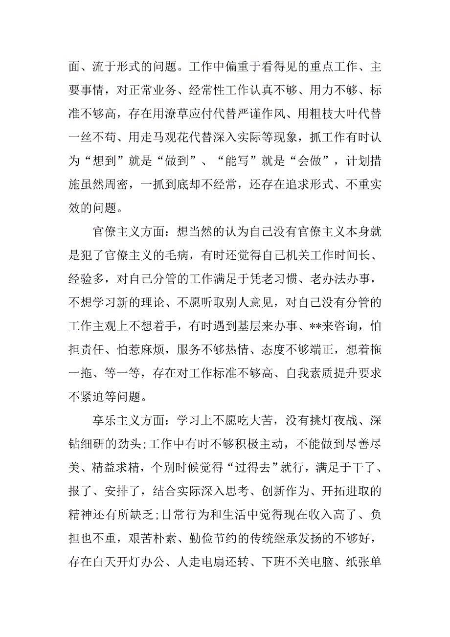 14年机关干部整改措施思想报告_第2页