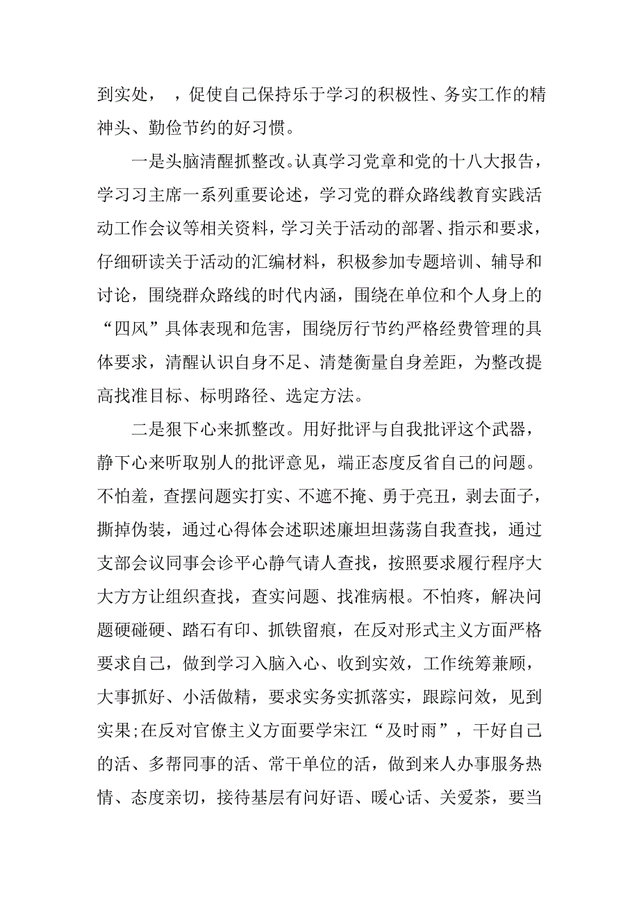 14年机关干部整改措施思想报告_第4页