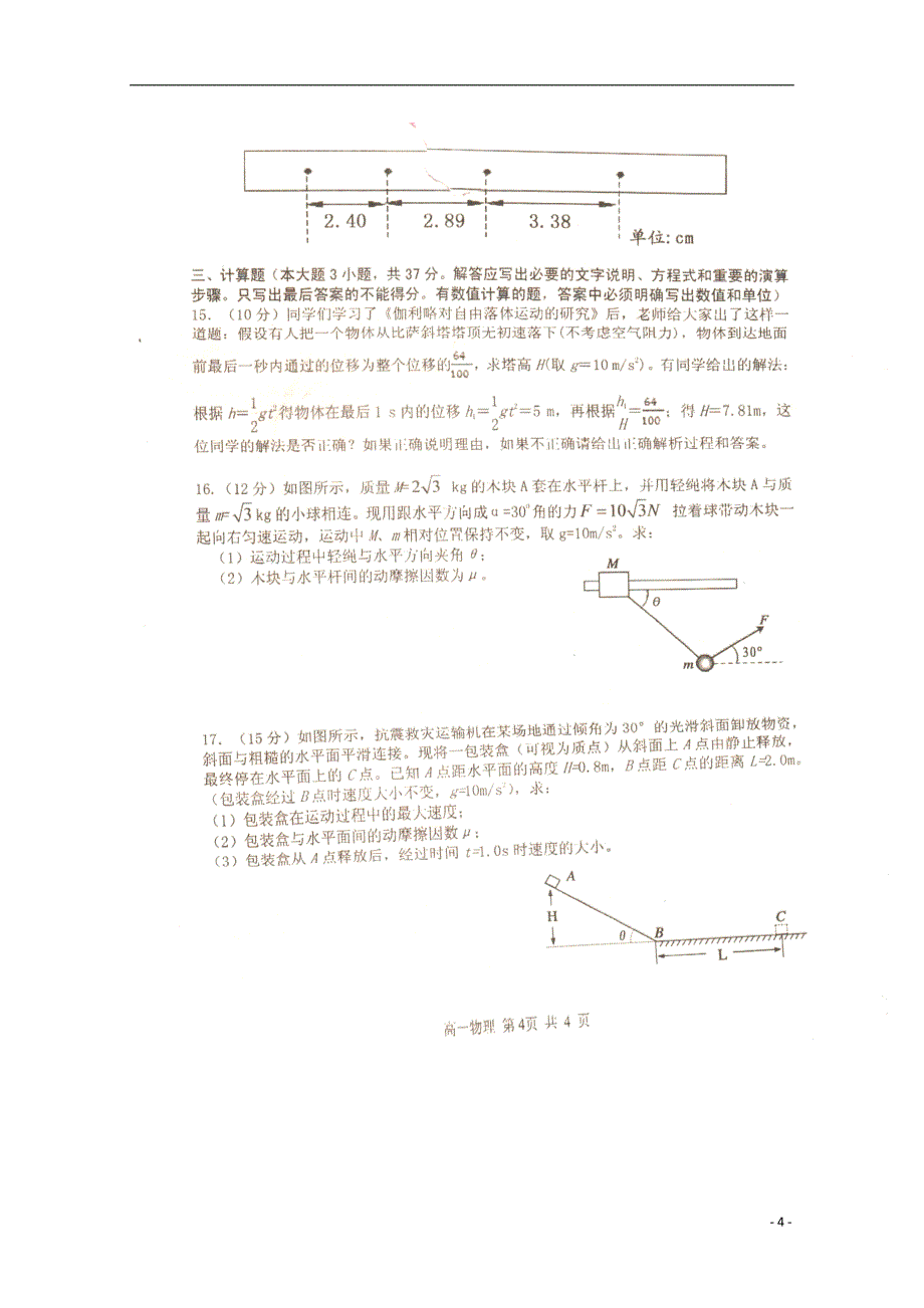 高考推进河南省信阳市2014-2015学年高一数学上期期末调研检测试卷（pdf）_第4页