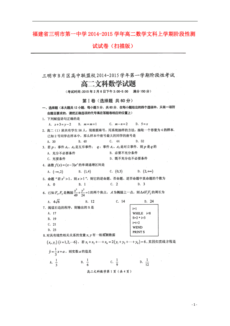 高考加油站福建省2014-2015学年高二数学上学期阶段性测试试卷文（pdf）_第1页