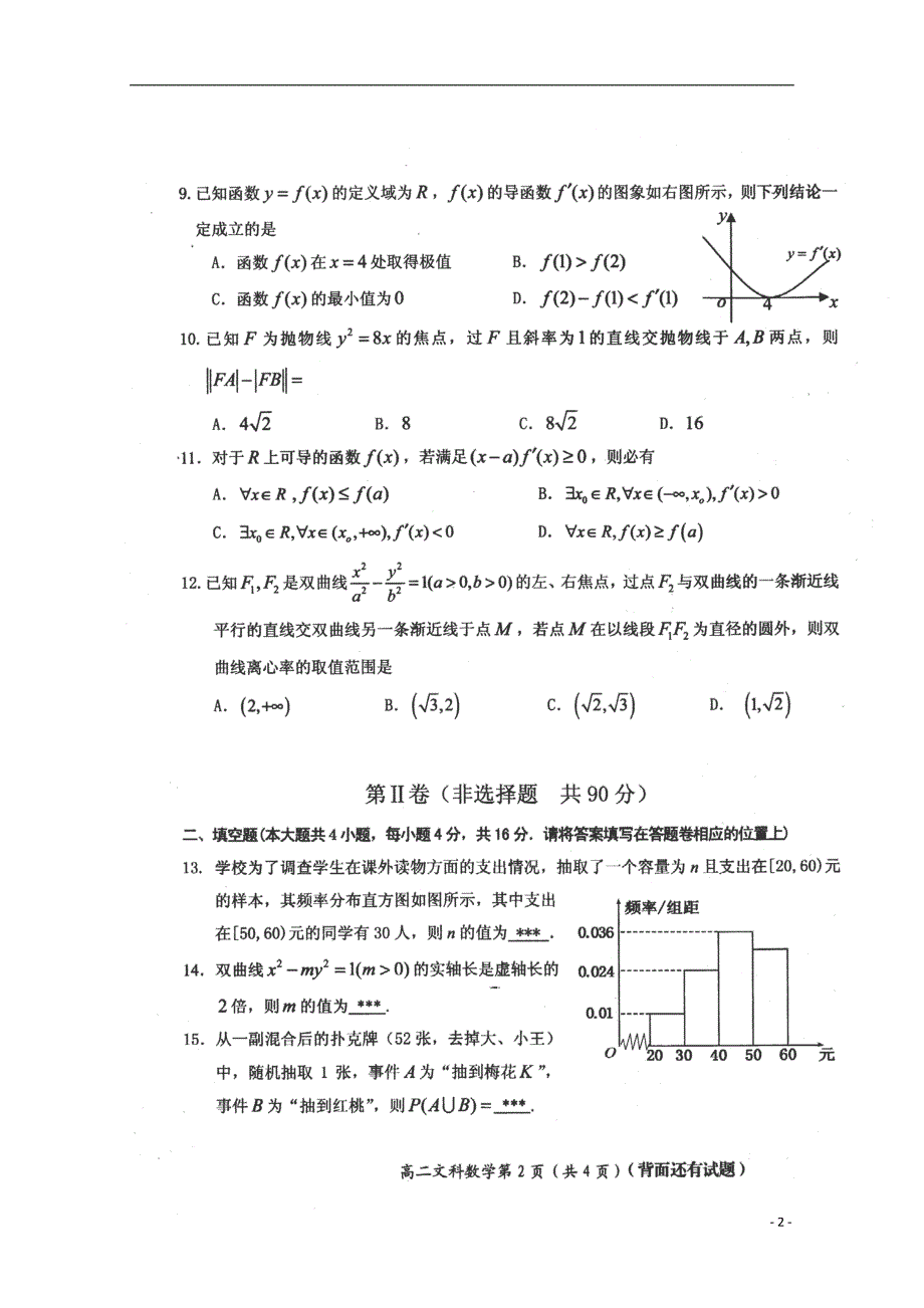 高考加油站福建省2014-2015学年高二数学上学期阶段性测试试卷文（pdf）_第2页