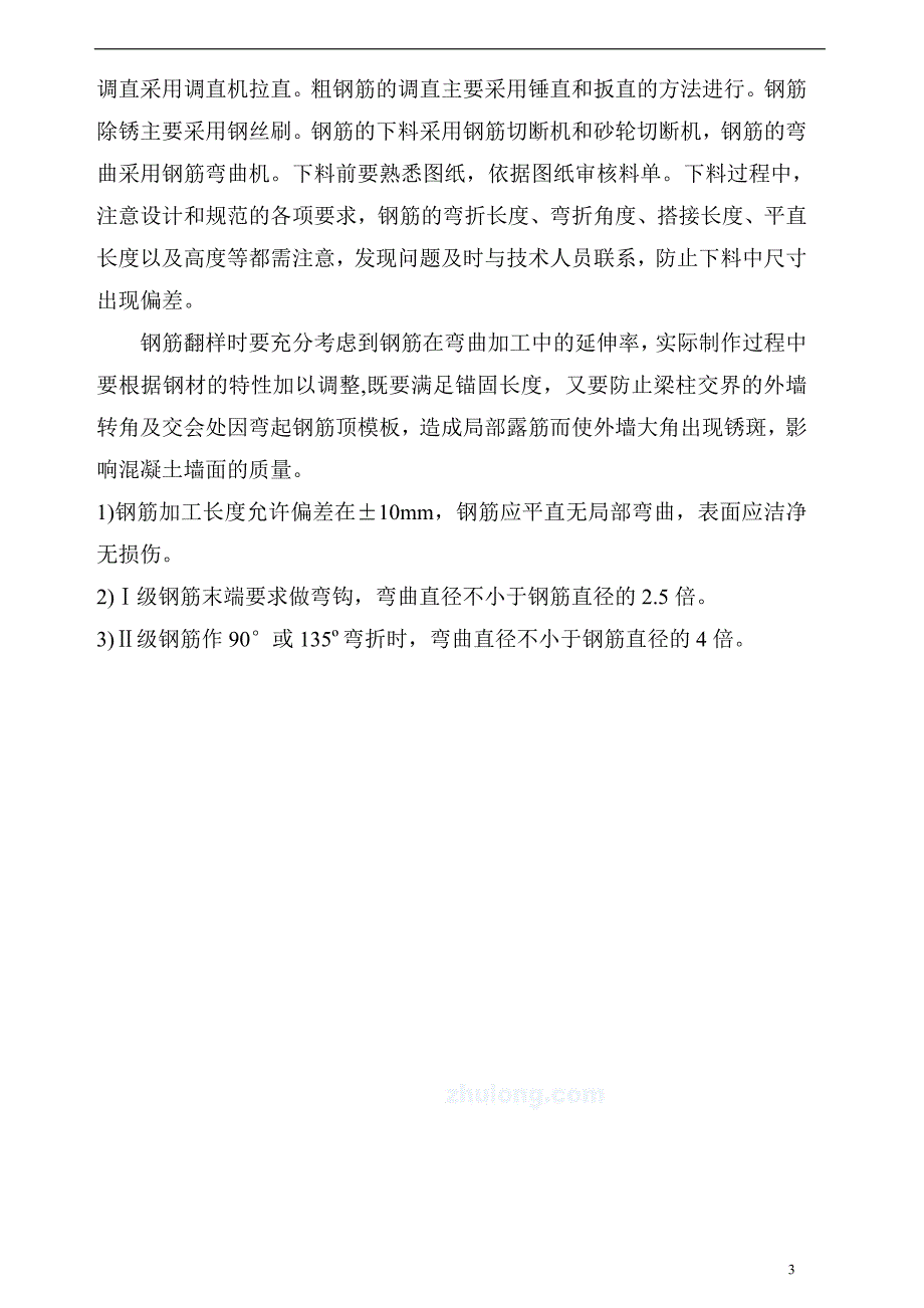 钢筋专项施工方案15860_第4页