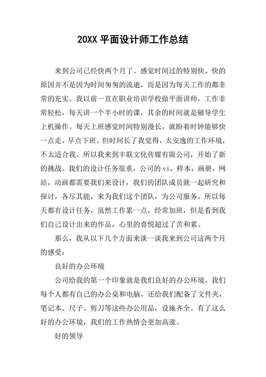 20xx平面设计师工作总结_第1页