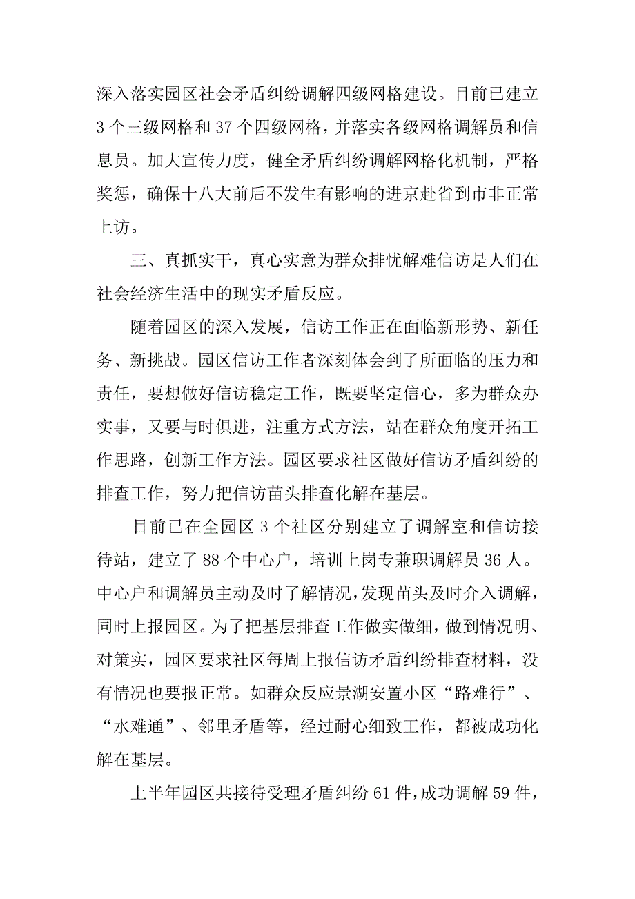 20xx信访稳定工作总结_第2页