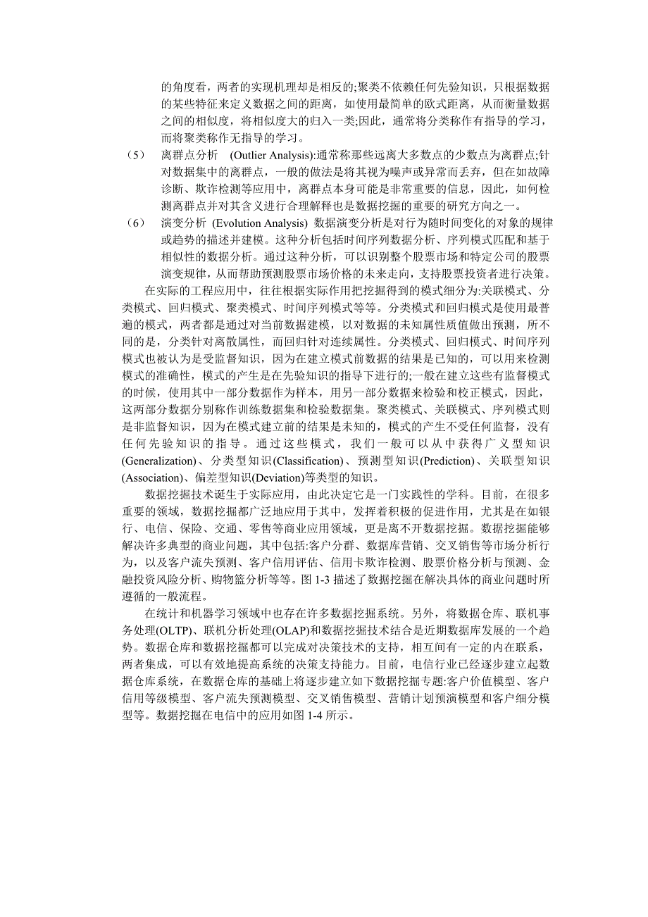 数据挖掘技术及在电信行业中的应用_第3页