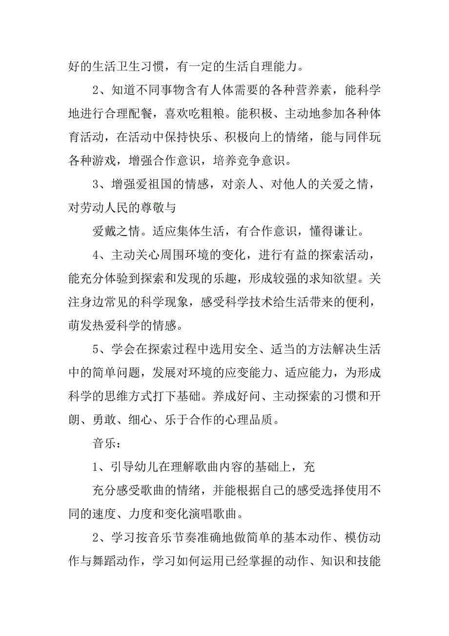 20xx学年度下期学前班教育教学工作计划_第4页