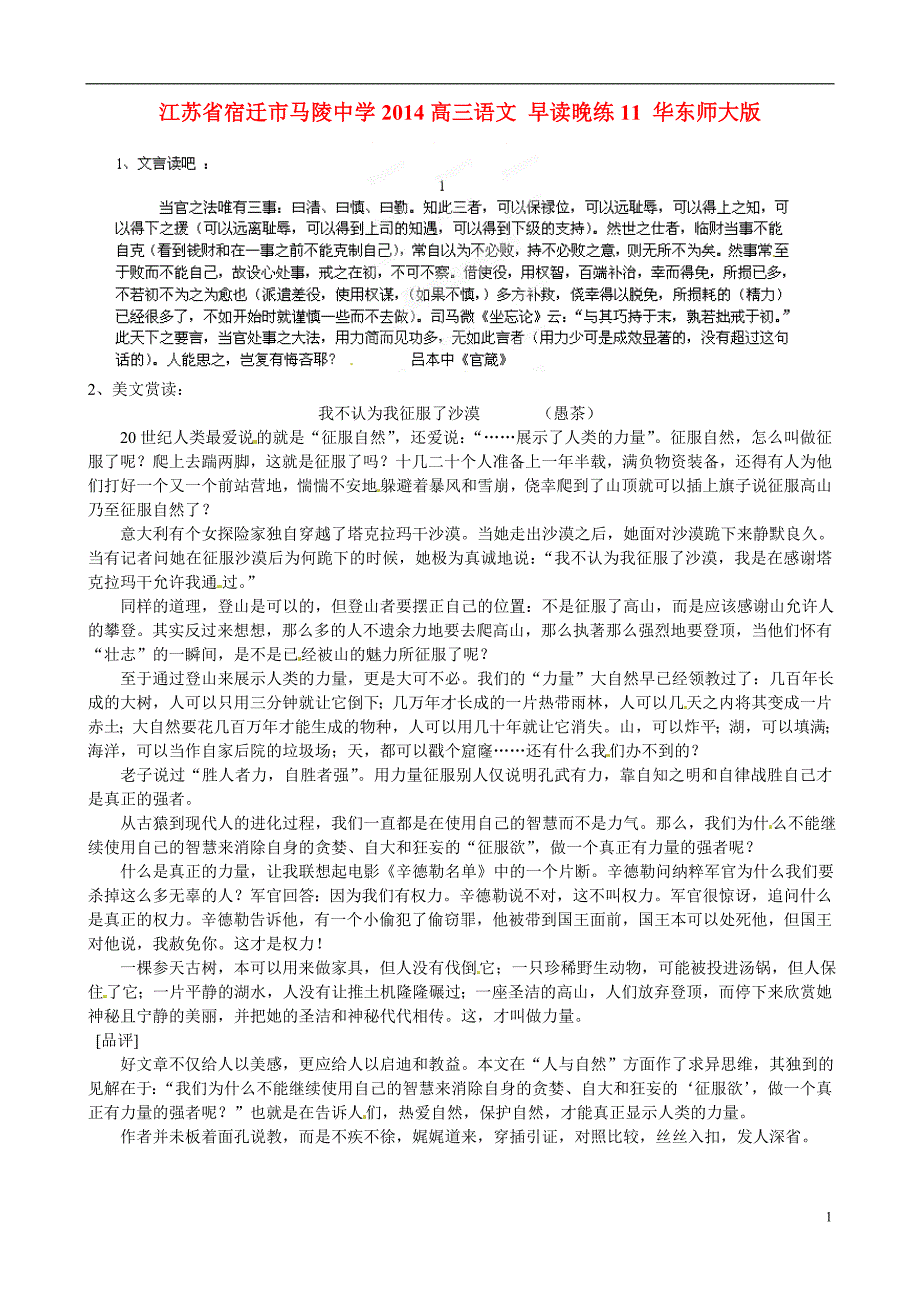 高考专题江苏省宿迁市马陵中学2014高三语文早读晚练11华东师大版_第1页