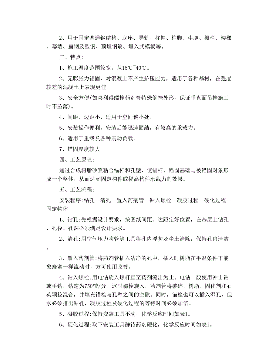 高强化学 螺栓 施工技术_第2页