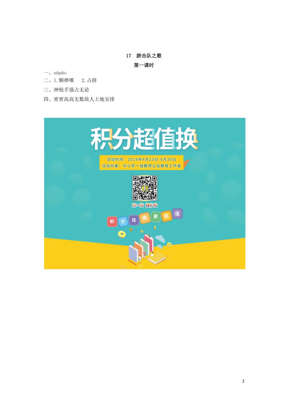 2019年三年级语文下册 第五单元 17 游击队之歌（第1课时）练习题 （新版）语文版_第2页