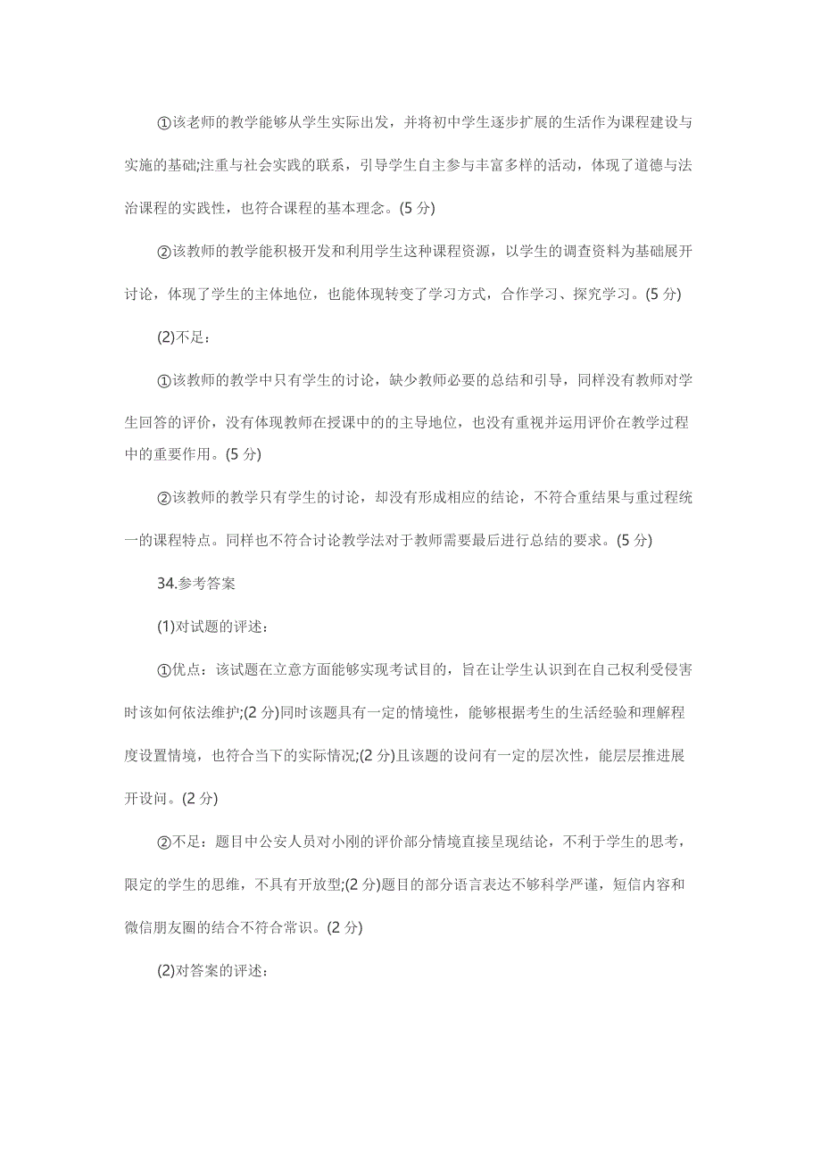 2019年3月全国教资统考初中思想品德学科知识与能力试题答案_第2页