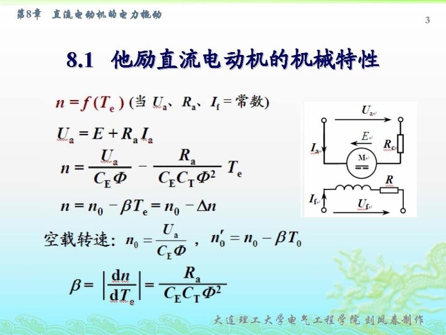 电机与拖动第2版 刘凤春第8章_第3页