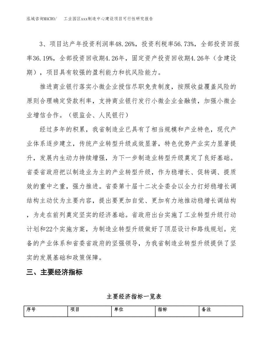 (投资21016.15万元，81亩）工业园区xx制造中心建设项目可行性研究报告_第5页