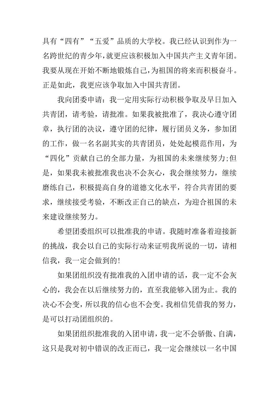 20xx年11月军人入团申请书范本_第2页