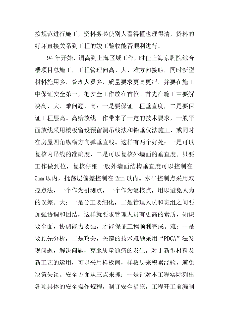 14年建筑专业技术员工作总结_第3页