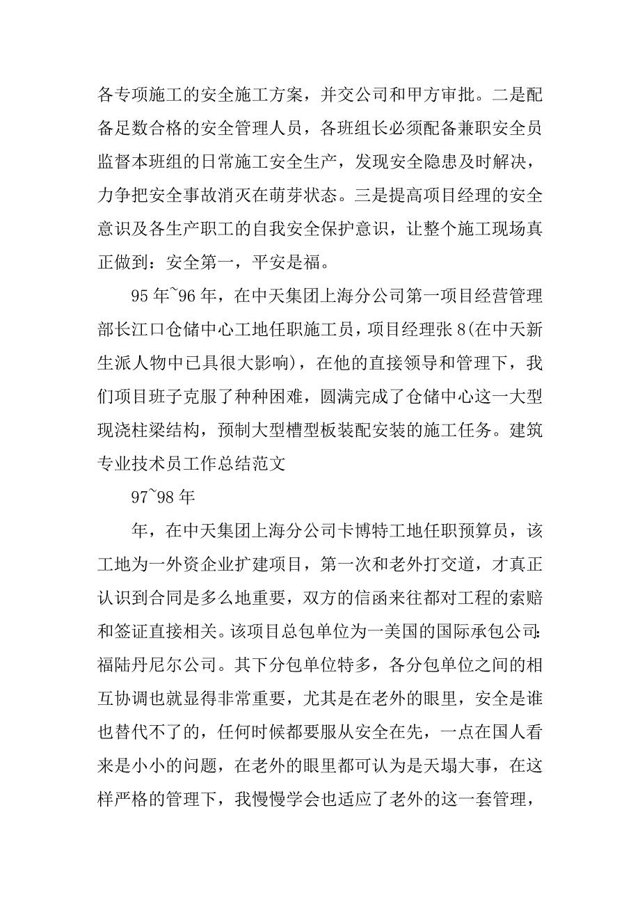 14年建筑专业技术员工作总结_第4页