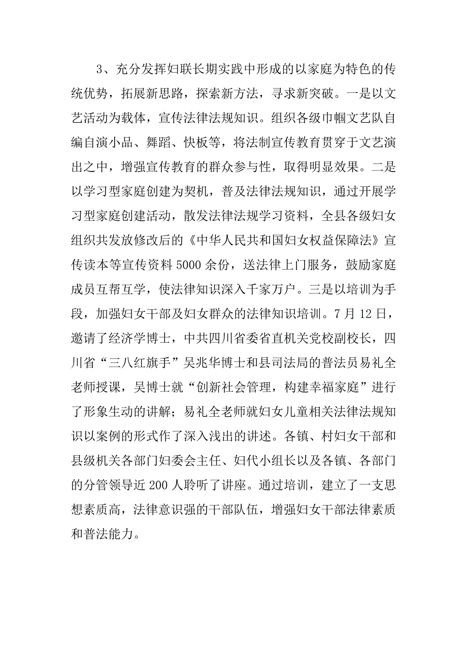 20年12月法制建设年度工作总结_第3页