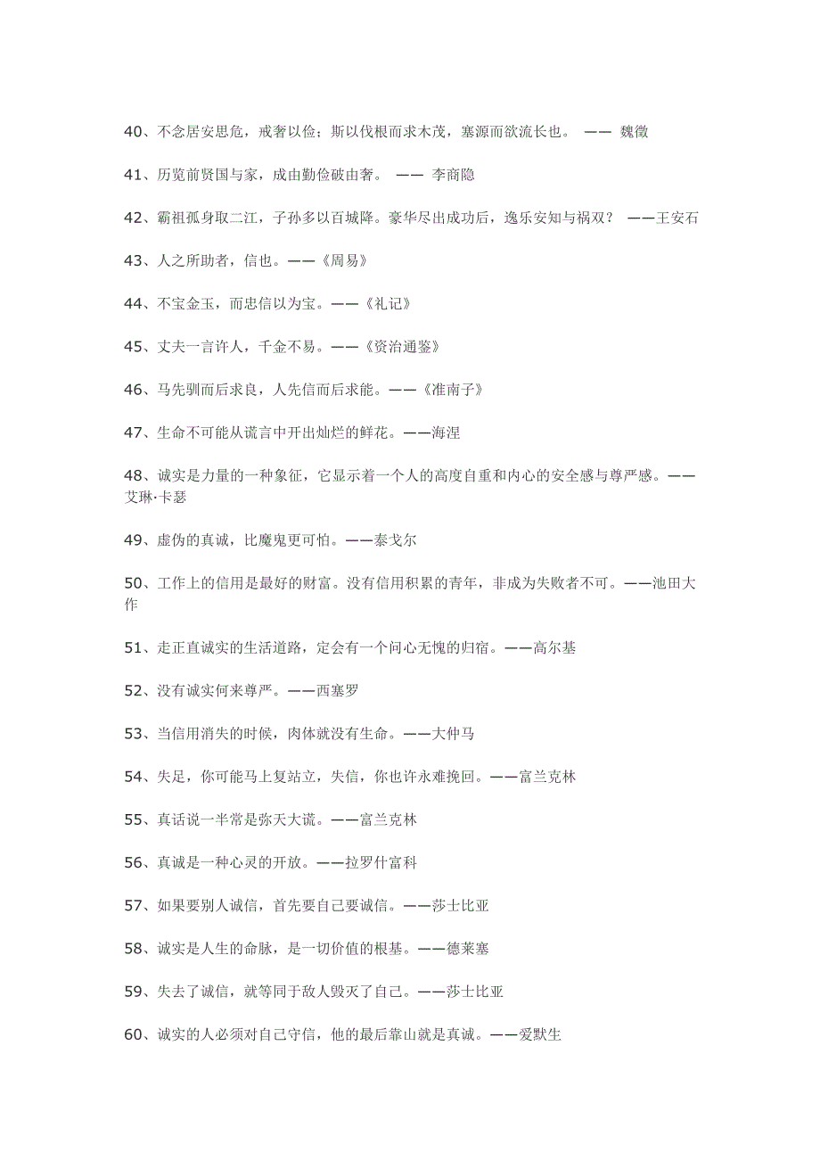 关于诚信的名人名言警句_第3页