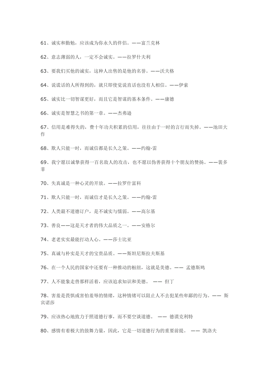 关于诚信的名人名言警句_第4页