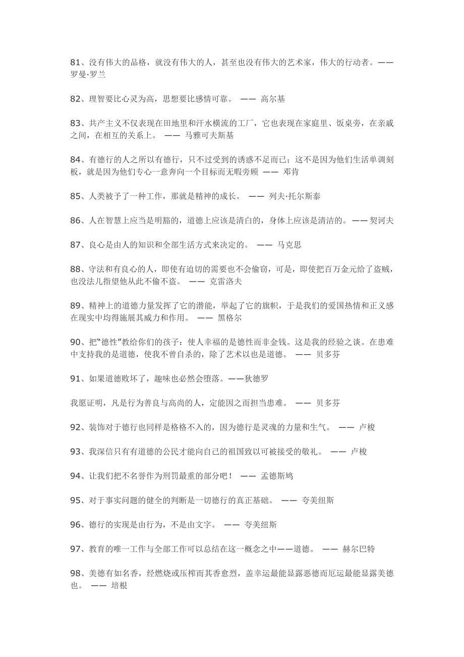 关于诚信的名人名言警句_第5页