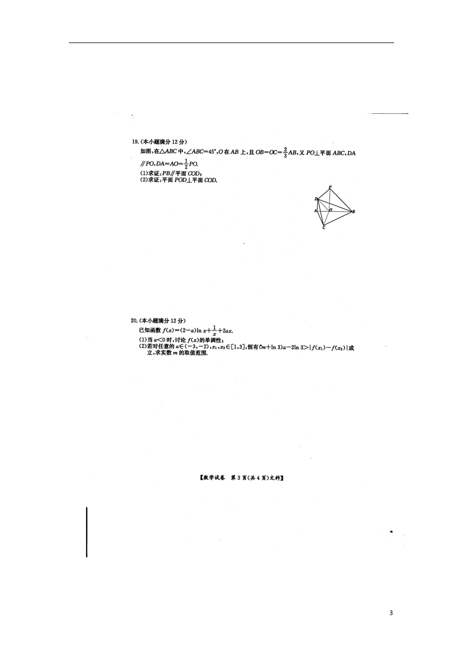 高考加油站河北省承德市联校2015届高三数学上学期期末试题文（pdf，无答案）_第3页