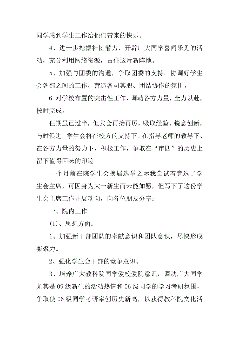 20xx学生会主席工作计划_第2页