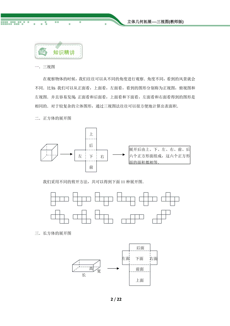 五年级立体几何拓展----三视图专属奥数讲义_第2页
