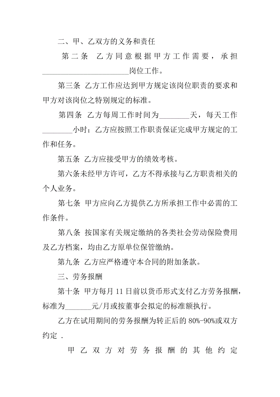 20xx员工劳动合同书范本下载_第2页