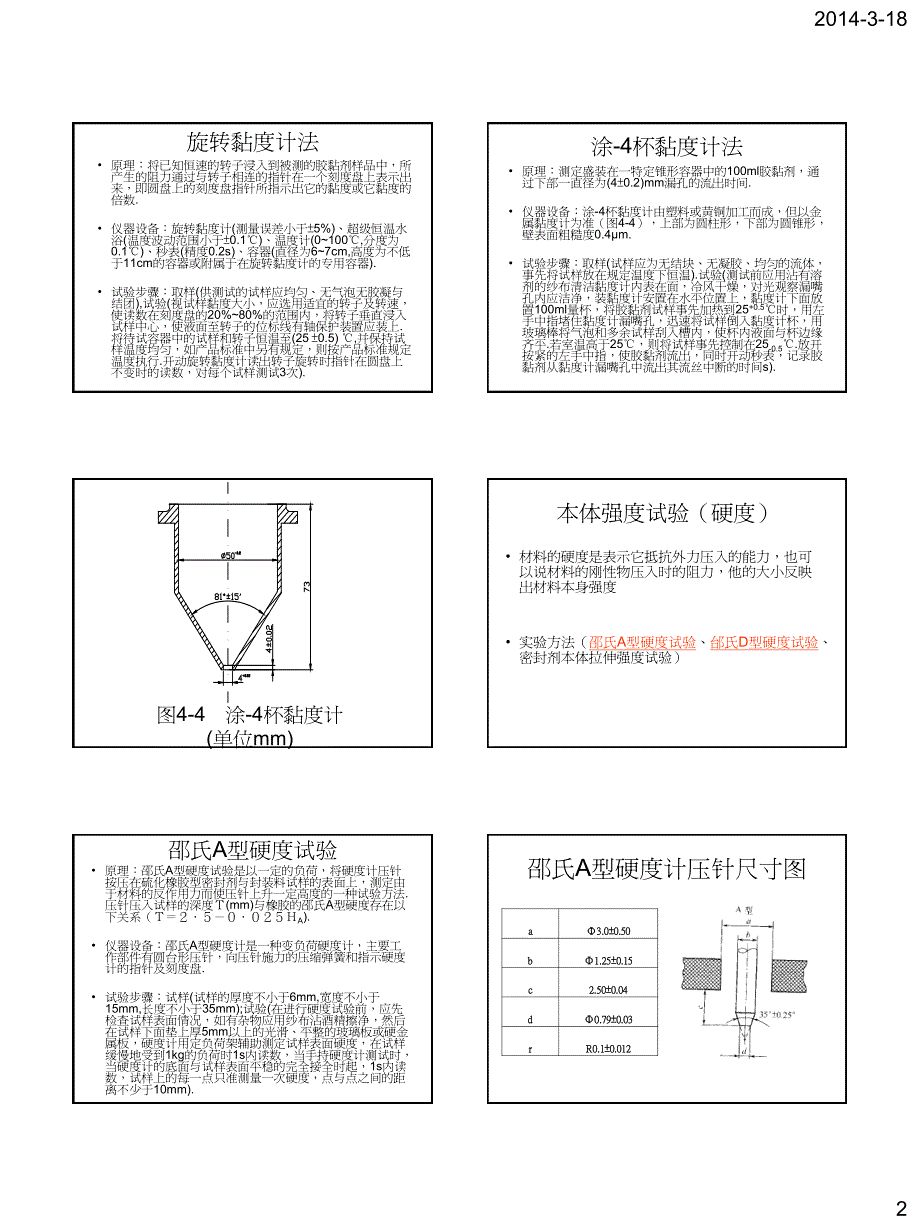 胶水的测试方法_第2页