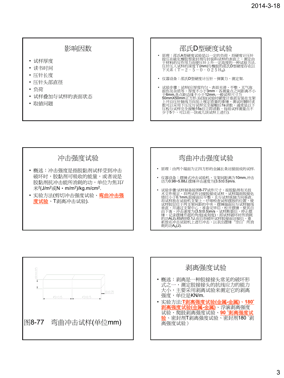 胶水的测试方法_第3页