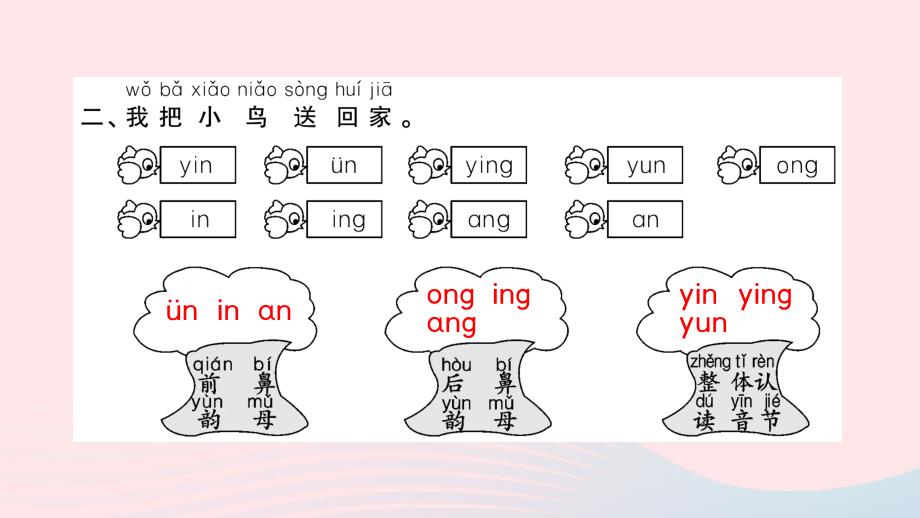 一年级语文上册 汉语拼音 13 ang eng ing ong习题课件 新人教版_第4页