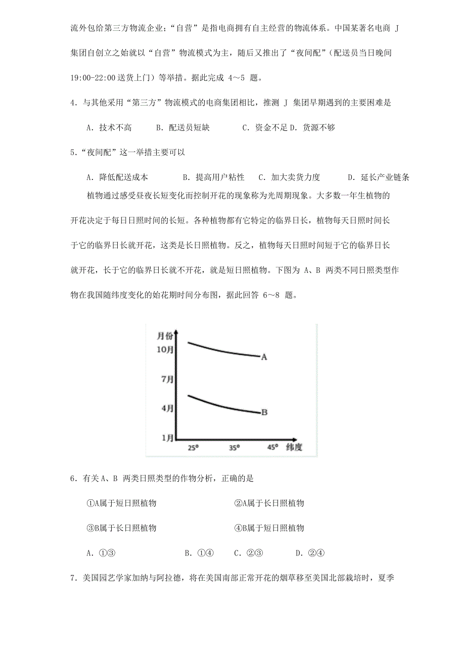 精校Word版---山东省聊城第一中学2019届高三3月份模拟考试文科综合试题_第2页