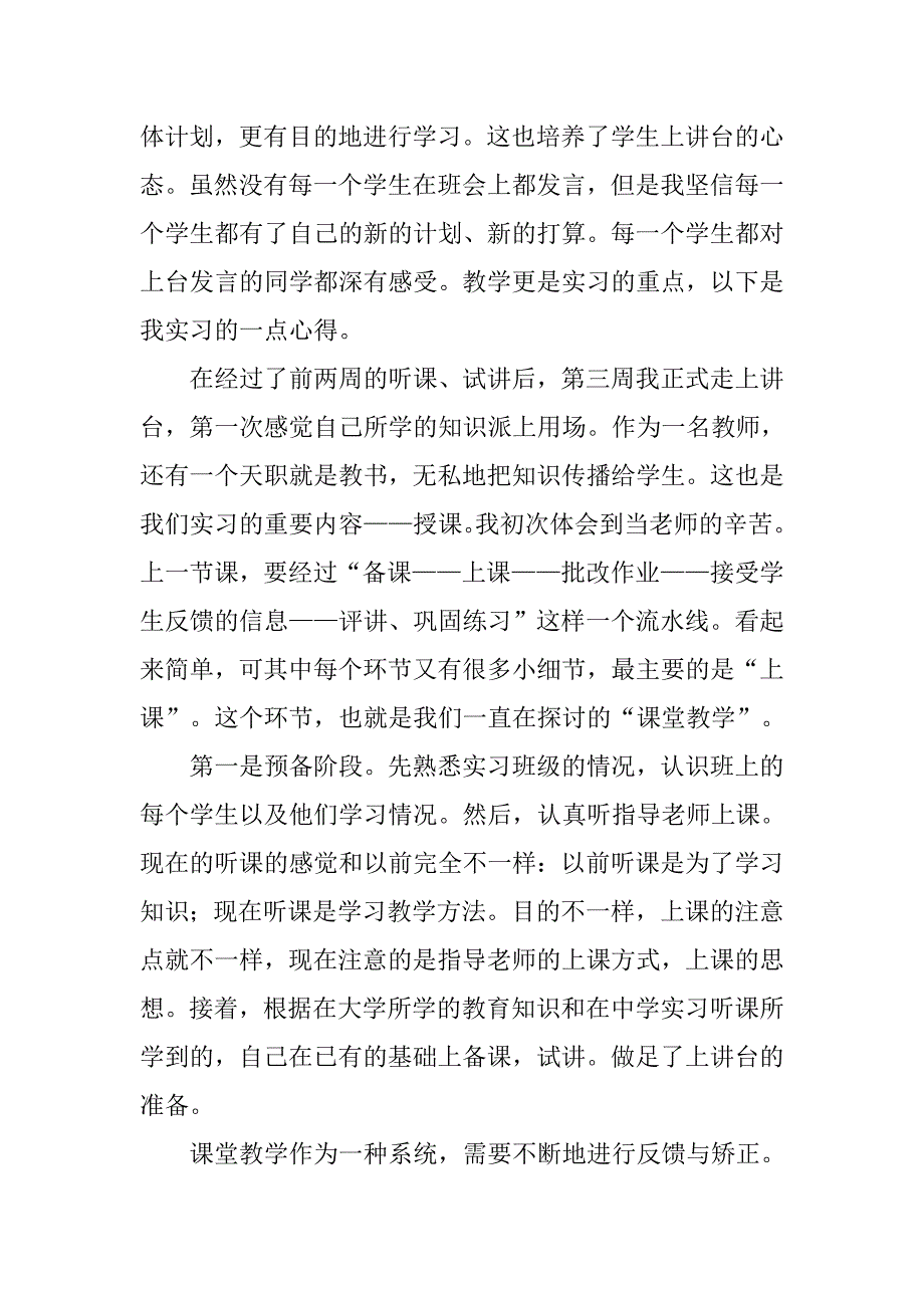 20xx师范专业实习总结_第4页