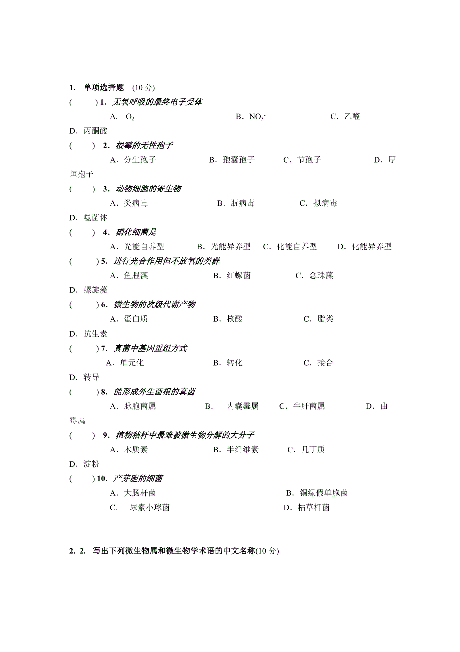 南京农业大学微生物学必考题_第3页