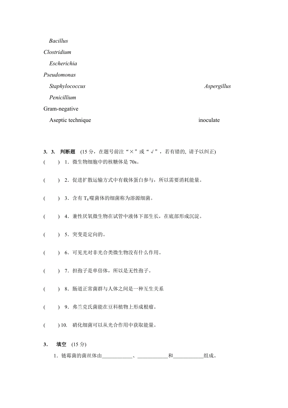 南京农业大学微生物学必考题_第4页