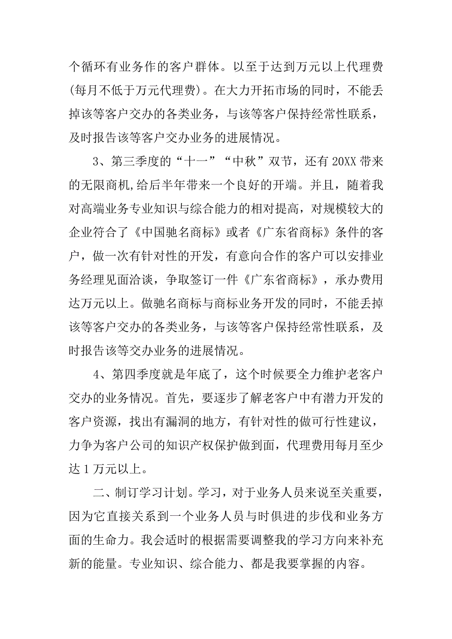 20xx年10月下旬度公司销售工作计划书_第2页