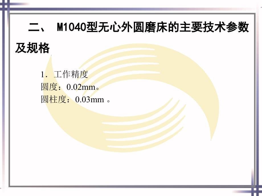 劳动社《磨工工艺与技能训练（第二版）》-A02-1268第六章_第5页