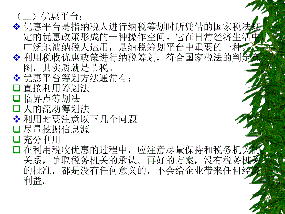 税务会计与纳税筹划 教学课件 ppt 作者 梁伟样jxkj5 10-3_第3页