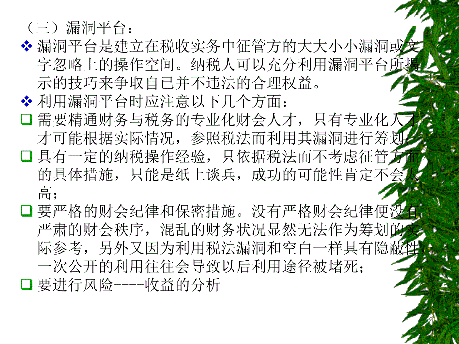 税务会计与纳税筹划 教学课件 ppt 作者 梁伟样jxkj5 10-3_第4页