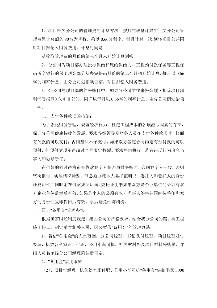 2019项目经理个人工作计划3篇_第2页