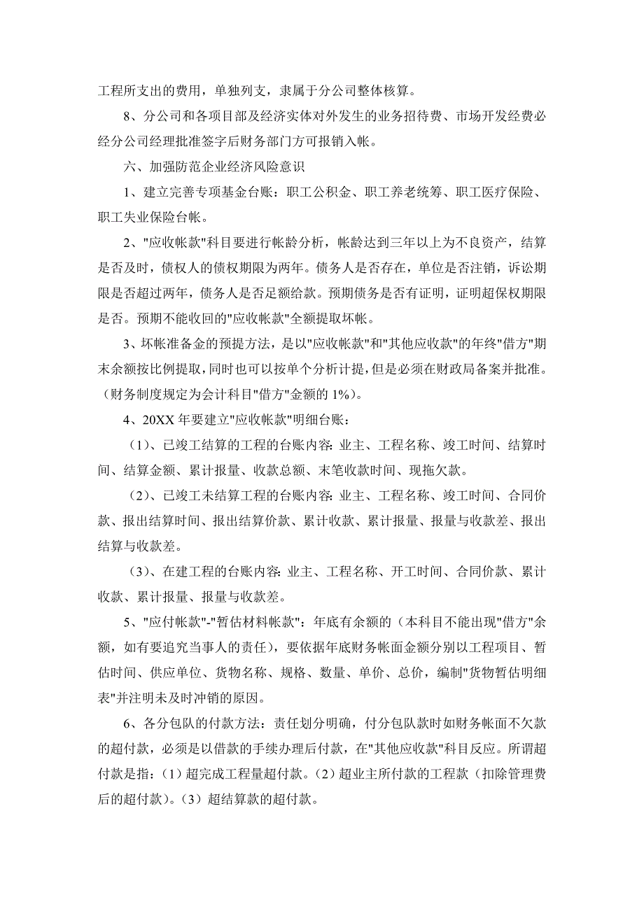 2019项目经理个人工作计划3篇_第4页